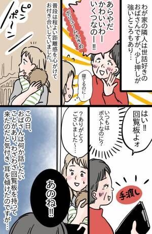 「もっと要領よくやりなさいよ」隣人の長話を遮ったら、育児について口出しされて思わずイラッ！