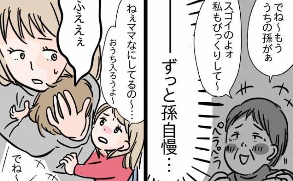 「もっと要領よくやりなさいよ」思わずイラッとした！⇒隣人の長話を遮ったら、育児に口出しされて！？