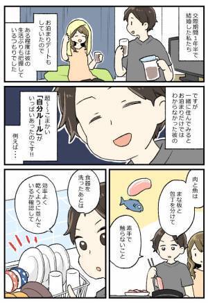 「こ、こまかすぎる…！」気づかなかった…結婚して判明した自分ルールだらけの彼！