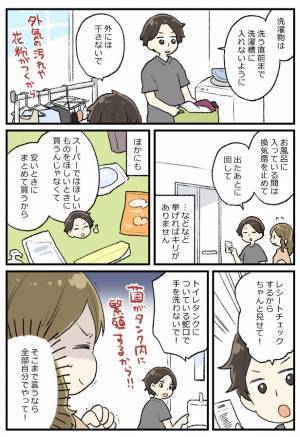 「こ、こまかすぎる…！」気づかなかった…結婚して判明した自分ルールだらけの彼！