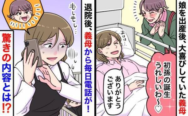 出産後、毎日かかってくる義母からの着信。その驚きの内容にママは思わず…！？