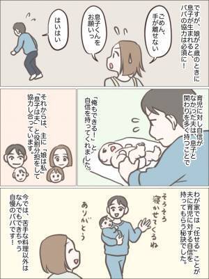 「ママ～ちょっと来てよ～」育児に自信がなく私を呼んでいた夫→何でもできる自慢のパパに変化したワケ