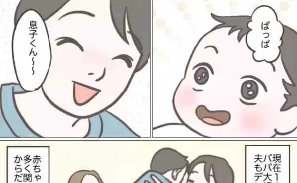 「ママ～ちょっと来てよ～」育児に自信がなく私を呼んでいた夫→何でもできる自慢のパパに変化したワケ