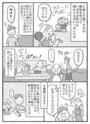 「パパじゃない！」娘が話しかけても携帯に夢中な夫…→娘の発言にショックを受けて急に焦りだし！？