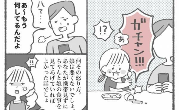 「パパじゃない！」娘が話しかけても携帯に夢中な夫…→娘の発言にショックを受けて急に焦りだし！？