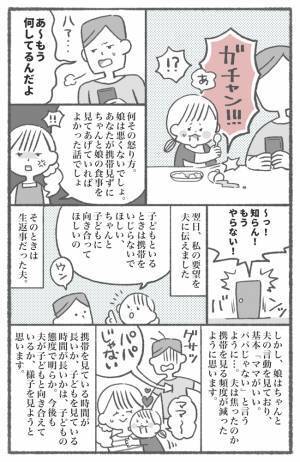 「パパじゃない！」娘が話しかけても携帯に夢中な夫…→娘の発言にショックを受けて急に焦りだし！？