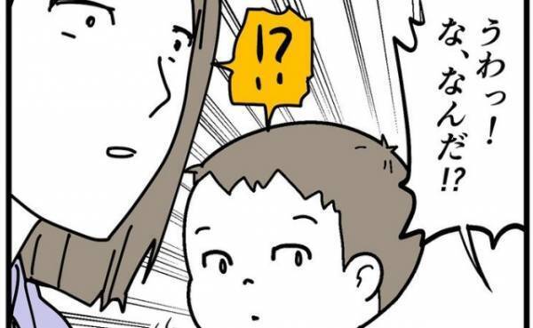 「うわっ！ な、なんだ！？」突然パパが襲われ、息子は絶叫！？驚愕の正体は！