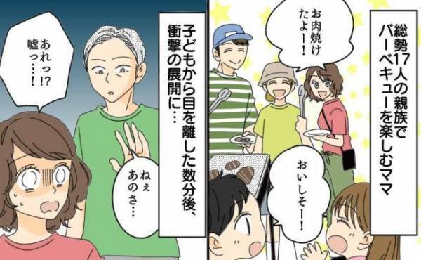 親族みんなで楽しくバーベキュー！しかし、子どもから目を離した数分後、衝撃の展開に…！