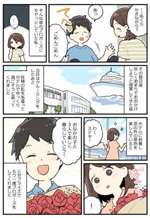 「結婚しよう！」→「…え？」念願のプロポーズも…私が納得いかなかった理由は