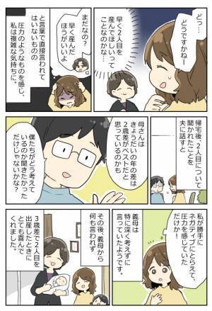 義母が突然「2人目の報告はもうすぐかしら？」と一言。圧を感じて夫に相談すると…意外な事実が！