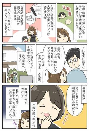 義母が突然「2人目の報告はもうすぐかしら？」と一言。圧を感じて夫に相談すると…意外な事実が！