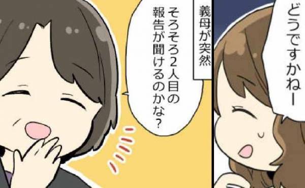 義母が突然「2人目の報告はもうすぐかしら？」と一言。圧を感じて夫に相談すると…意外な事実が！