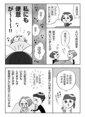 出産真っ只中、便意と闘う私…「分娩台の上で出ちゃったらどうしよう…」助産師さんに聞くと…