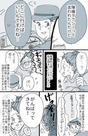 「陣痛タクシーなのになぜ…？」運転手の問いかけに愕然とした私…しかし最後の一言にほっこり♡