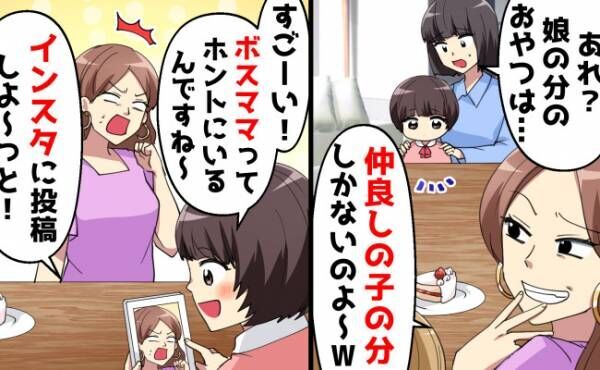 ボスママの家に遊びに行ったら娘のおやつだけない！？⇒娘がとった衝撃行動とは