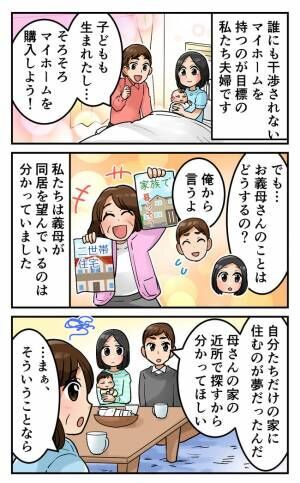 「ここは私の家！」まるで自分の家のように口を出す過干渉な義母