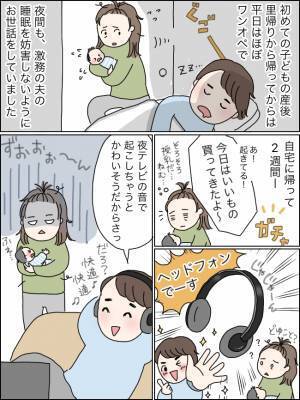 「それは違う！」ほぼワンオペの私を気遣ったつもりの夫が購入したグッズとは…？