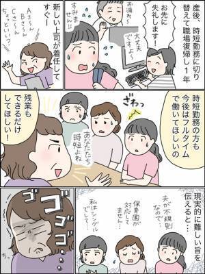 「時短勤務はやる気がない証拠」私はフルタイムで残業していたと主張する上司→悔し涙を流した結果…