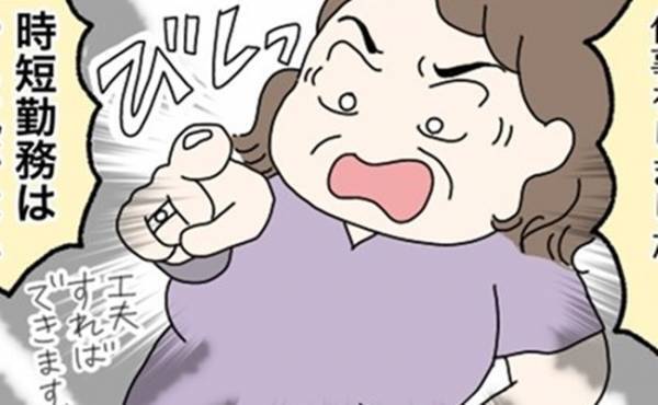 「時短勤務はやる気がない証拠」私はフルタイムで残業していたと主張する上司→悔し涙を流した結果…