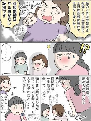 「時短勤務はやる気がない証拠」私はフルタイムで残業していたと主張する上司→悔し涙を流した結果…