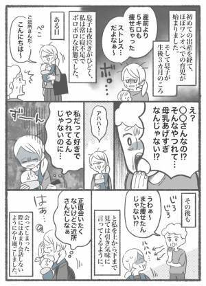 「そんなにやつれて、どうしたの！？」産後、心身ともにボロボロ⇒近所の高齢女性の言動に傷ついて…