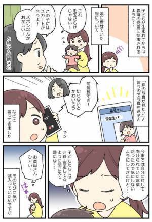 「毛玉だらけ！」「前髪長すぎ！」義母の辛辣発言にいちいち傷つく…変わらない義母の言葉に、私は…