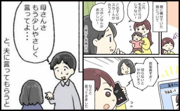 「毛玉だらけ！」「前髪長すぎ！」義母の辛辣発言にいちいち傷つく…変わらない義母の言葉に、私は…