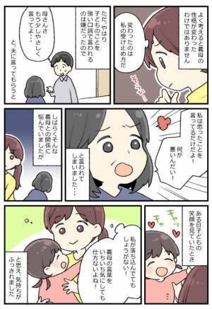 「毛玉だらけ！」「前髪長すぎ！」義母の辛辣発言にいちいち傷つく…変わらない義母の言葉に、私は…