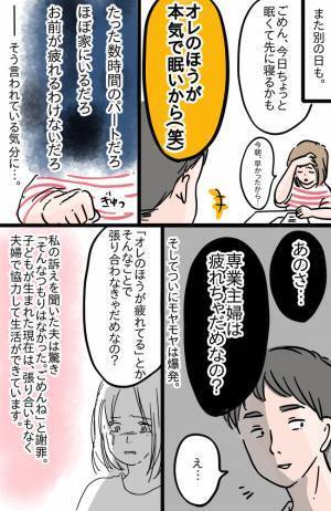 専業主婦は疲れちゃダメなの…！？私の「疲れた」に「俺のほうが疲れてる」と言い返す夫にモヤモヤ