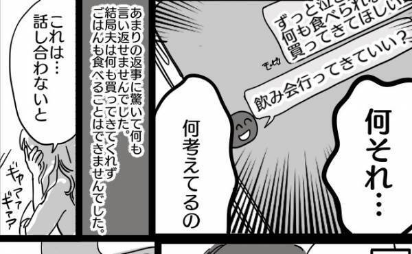 「飲み会行っていい？」子どもが高熱を出しても飲み会を優先する夫にイライラ！話し合いしたものの…