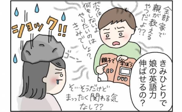 「嘘、私1人でやるの？」夫とのあまりの価値観の違いにショックで呆然