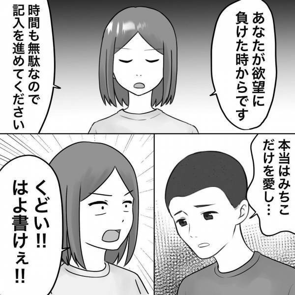 浮気夫が涙ぐみながらついにサイン！離婚確定と思いきや、驚愕の発言を＜浮気トラブル＞