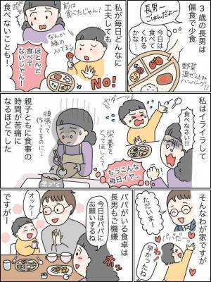 「もうこんな毎日イヤ…」偏食少食の息子。食事の時間が苦痛に⇒夫の対応を見てブチギレたものの…！？
