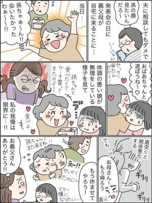 孫が体調不良でも会いに来る義母！遠まわしに断っても伝わらない！