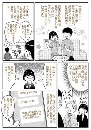 「魅力がないってこと？」3年も付き合ってるのに結婚話はナシ。彼が尻込みしていた本当の理由は