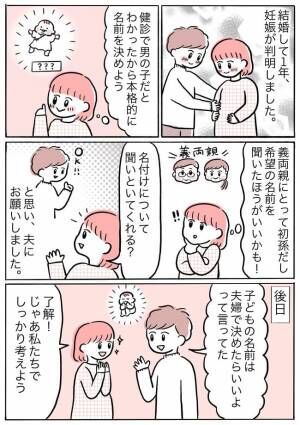 「話が違う！」産後に突如反対するなんてアリ！？長男の命名トラブル