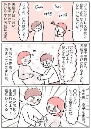 「話が違う！」産後に突如反対するなんてアリ！？長男の命名トラブル