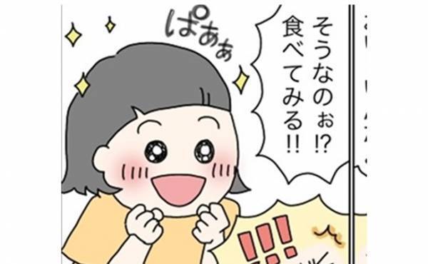 感動しかない！おいしくない！いらない！」→「食べたい！」に一瞬で変えた夫の神対応とは？