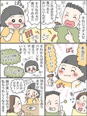 感動しかない！おいしくない！いらない！」→「食べたい！」に一瞬で変えた夫の神対応とは？