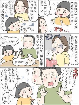 感動しかない！おいしくない！いらない！」→「食べたい！」に一瞬で変えた夫の神対応とは？