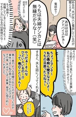 「うちは夫婦ゲンカとは無縁だから」のんきな夫に不満が大爆発！夫にうまく本音を伝えられた意外な方法