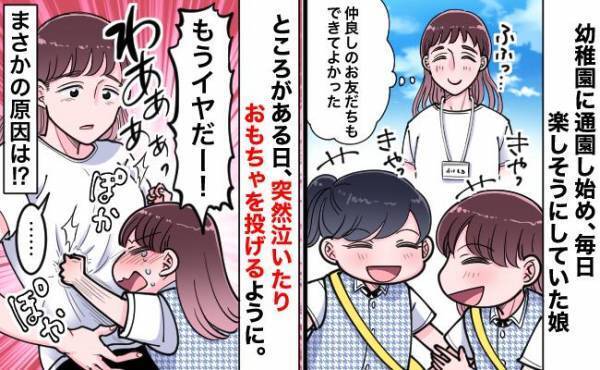 ニコニコしていた娘がある日を境に激変！情緒不安定になってしまった原因は夫の…！？