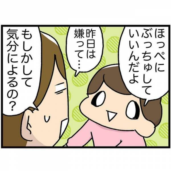 「あ、嫌だったんだ…」娘にキスを拒まれ切ないママ。代わりにパパにしようと思ったら、娘が現れて！？