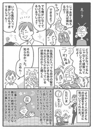 「俺がいなくても大丈夫でしょ？」どうにか乗り切っているだけなのに…毎日帰宅が遅い夫に異議あり！