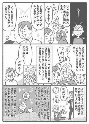 「俺がいなくても平気でしょ？」どうにか乗り切っているだけなのに…毎日帰宅が遅い夫に物申す！！