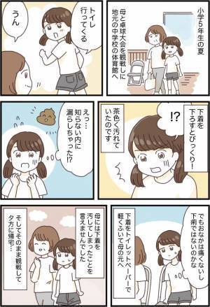 「見られたくなかったのに！」汚した下着を手にした母…口にしたひと言とは？