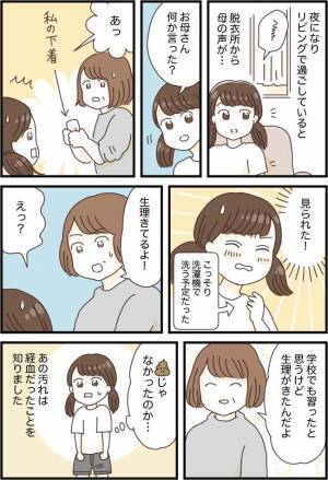 「見られたくなかったのに！」汚した下着を手にした母…口にしたひと言とは？