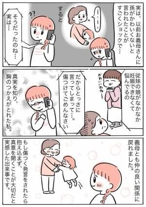 「孫なんてかわいくない！」そう言い放った義母にあぜん！その真意とは