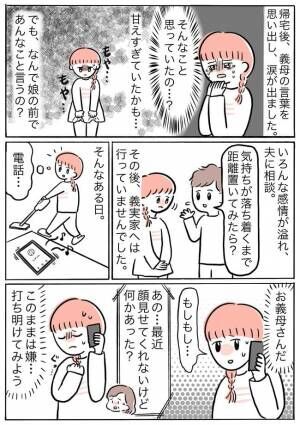 「孫なんてかわいくない！」そう言い放った義母にあぜん！その真意とは