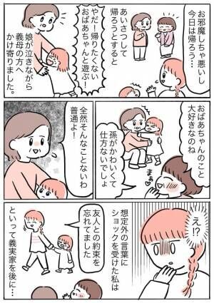 「孫なんてかわいくない！」そう言い放った義母にあぜん！その真意とは